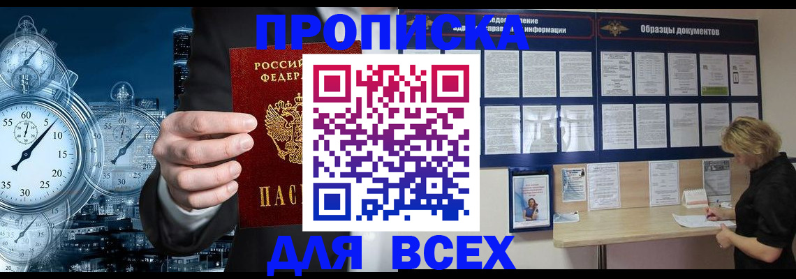 временная регистрация недорого в Катав-Ивановске