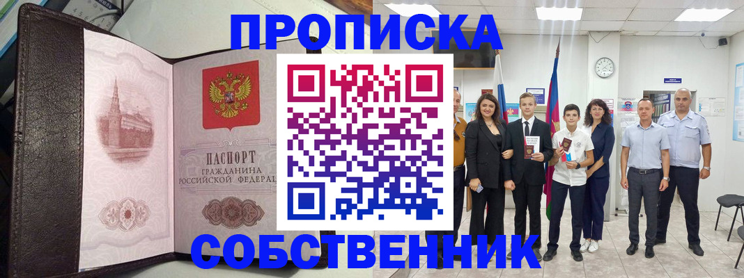 временная регистрация собственник в Катав-Ивановске