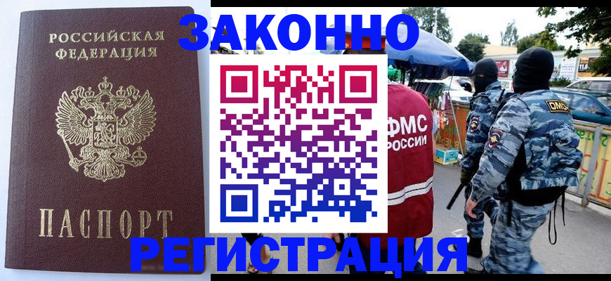 временная регистрация законно в Катав-Ивановске
